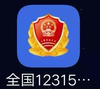 关于下载使用12305的探讨