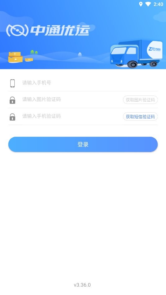 中通优运下载，一站式物流解决方案的新时代领航者