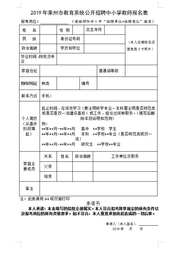 莱州市康复事业单位人事任命重塑团队力量，推动康复事业新发展